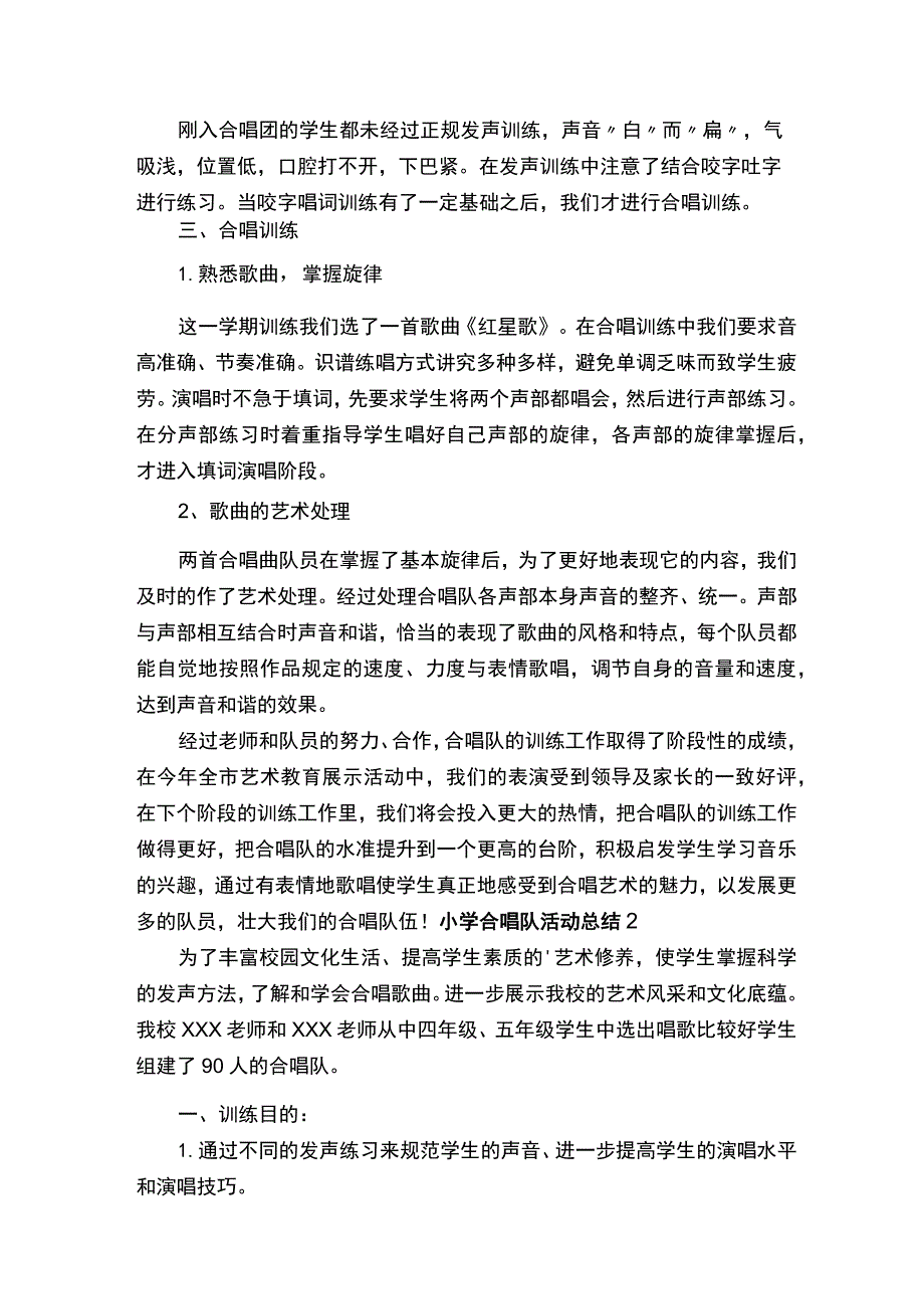 小学合唱队活动总结范文（通用5篇）.docx_第2页