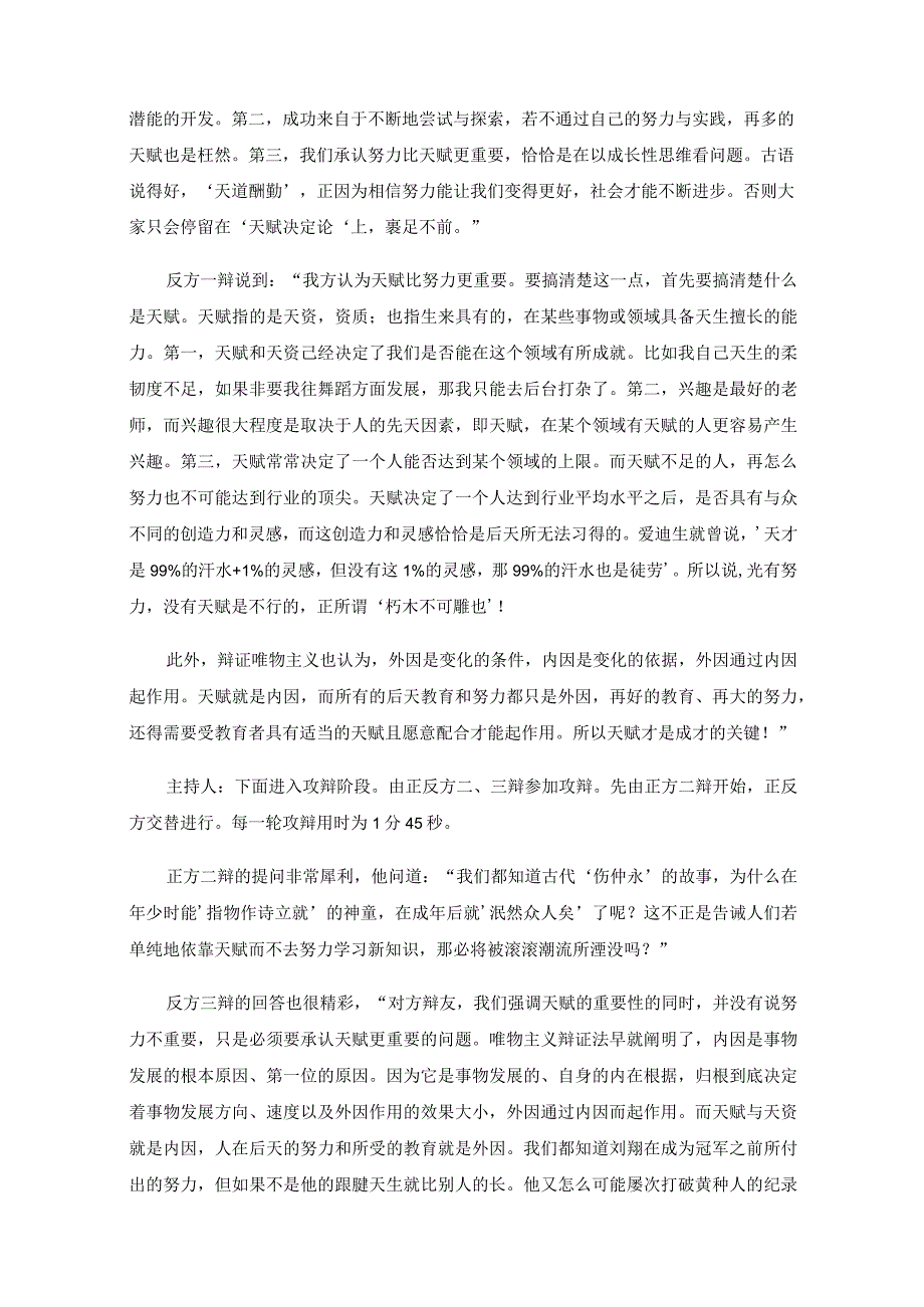 班会课还可以这样开——辩论“努力和天赋哪个更重要”.docx_第2页