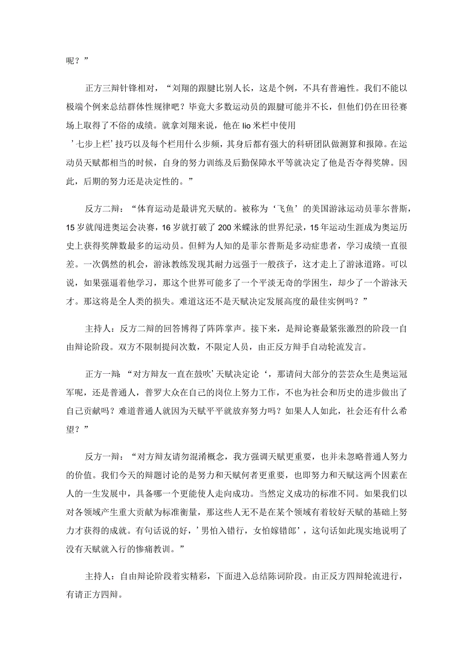 班会课还可以这样开——辩论“努力和天赋哪个更重要”.docx_第3页