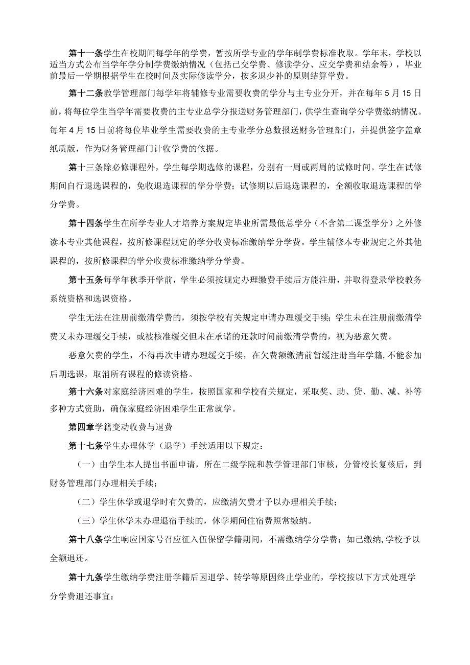 学年学分制收费管理暂行办法.docx_第3页