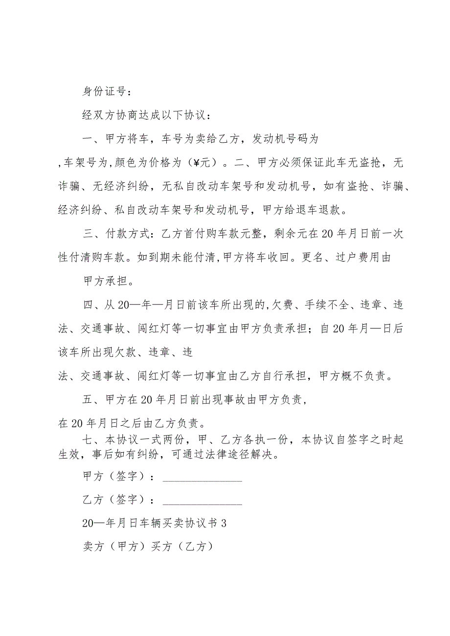 车辆买卖协议书15篇.docx_第2页