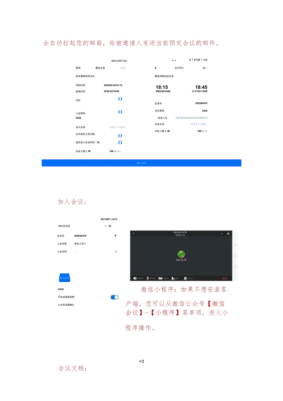 腾讯会议使用指南.docx_第2页