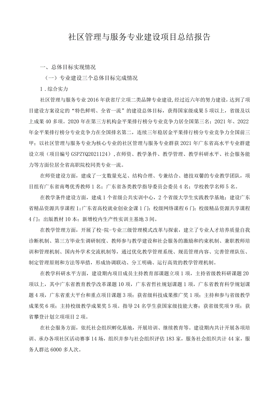 社区管理与服务专业建设项目总结报告.docx_第1页