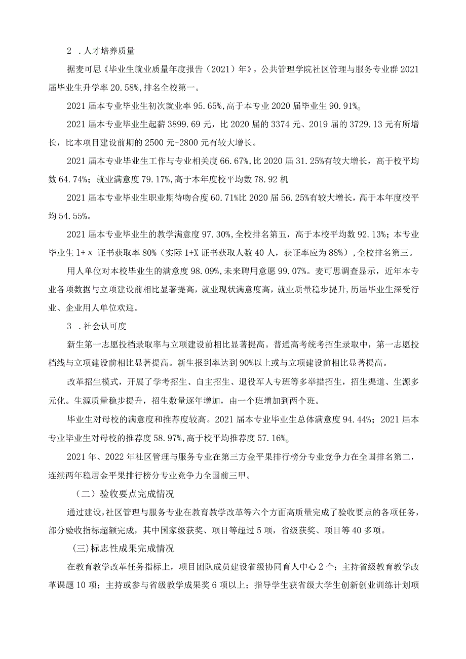 社区管理与服务专业建设项目总结报告.docx_第2页