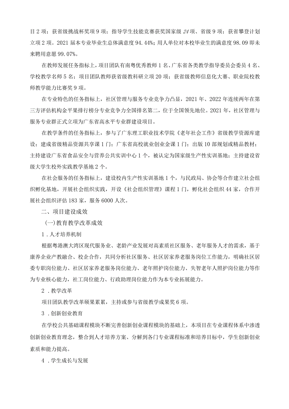 社区管理与服务专业建设项目总结报告.docx_第3页