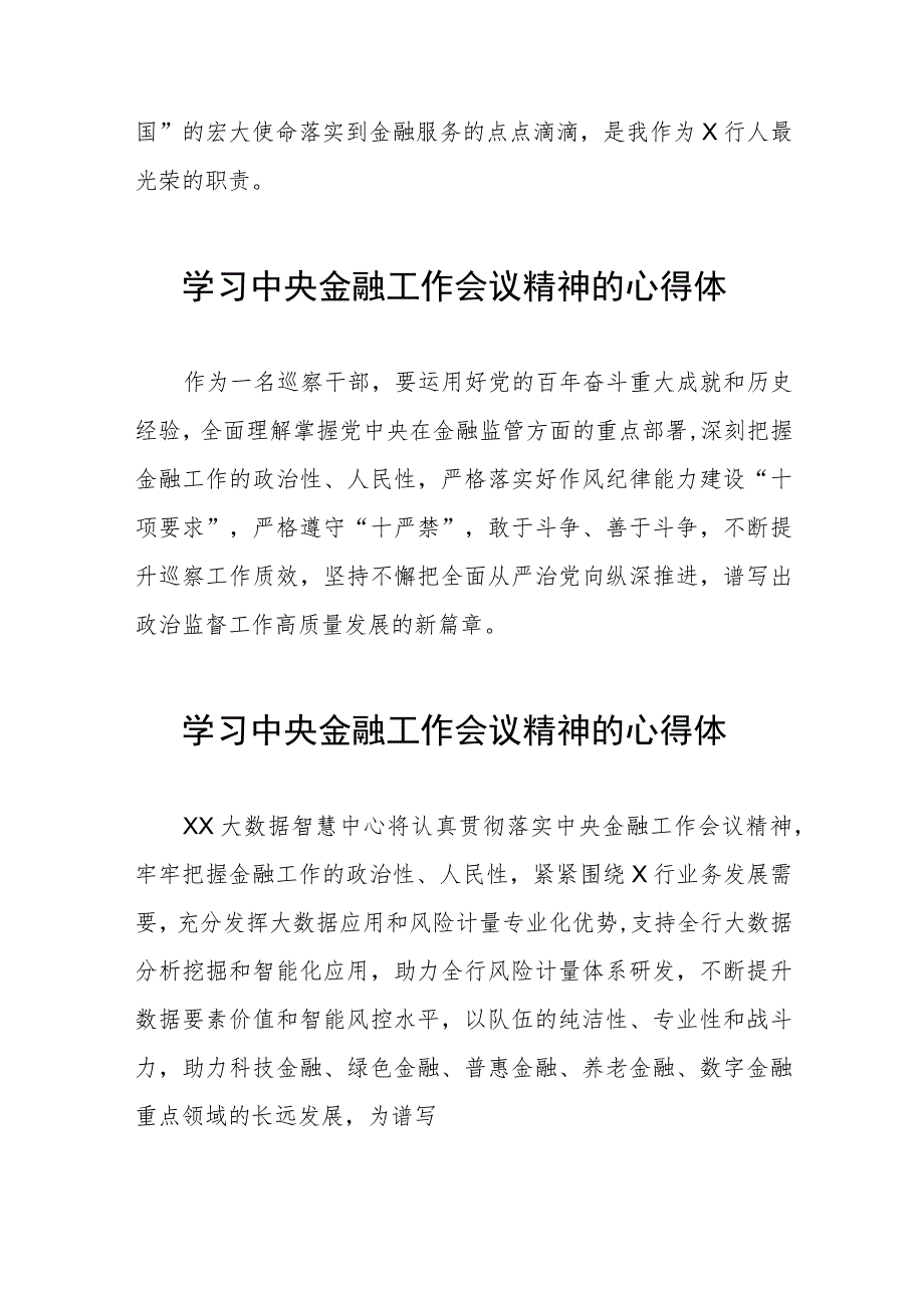 2023中央金融工作会议精神心得感悟学习体会二十五篇.docx_第2页