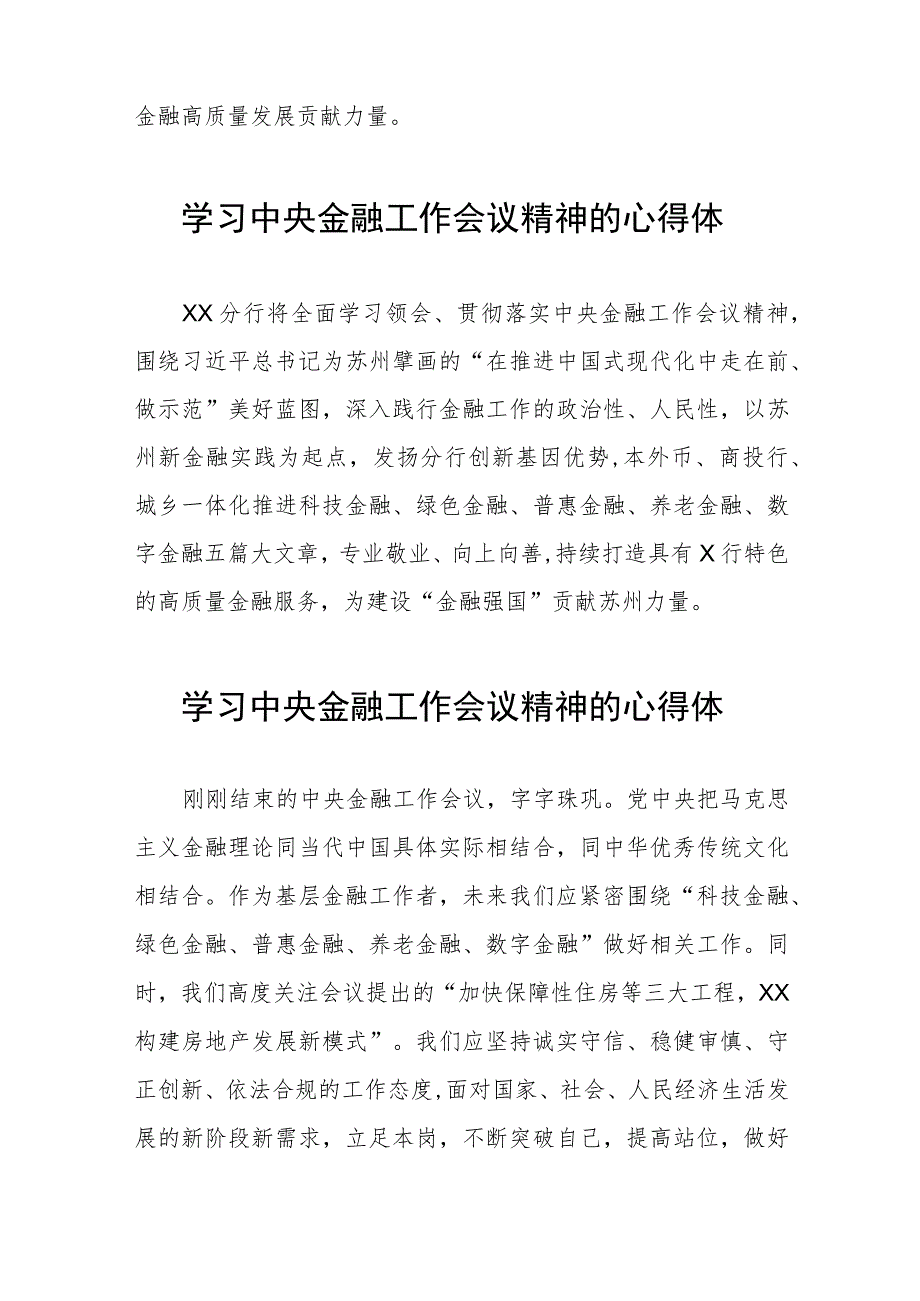 2023中央金融工作会议精神心得感悟学习体会二十五篇.docx_第3页