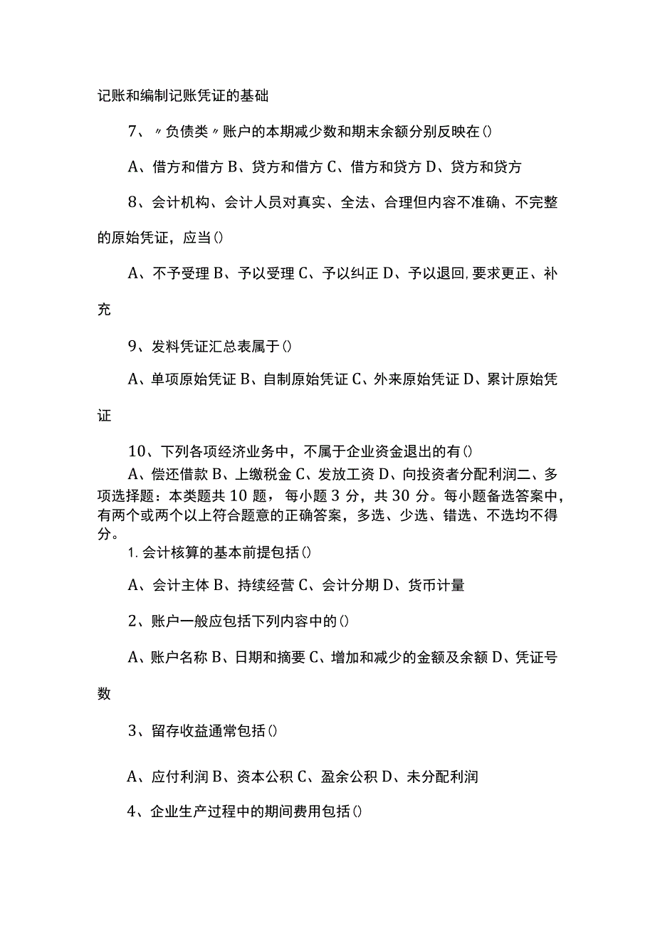 万达财务共享中心面试笔试题.docx_第2页