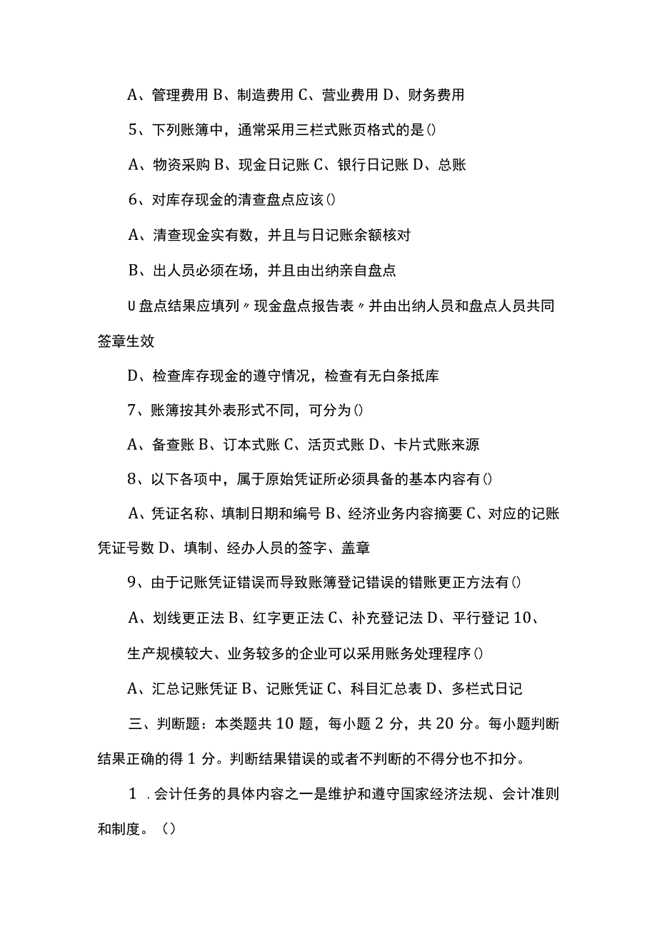 万达财务共享中心面试笔试题.docx_第3页