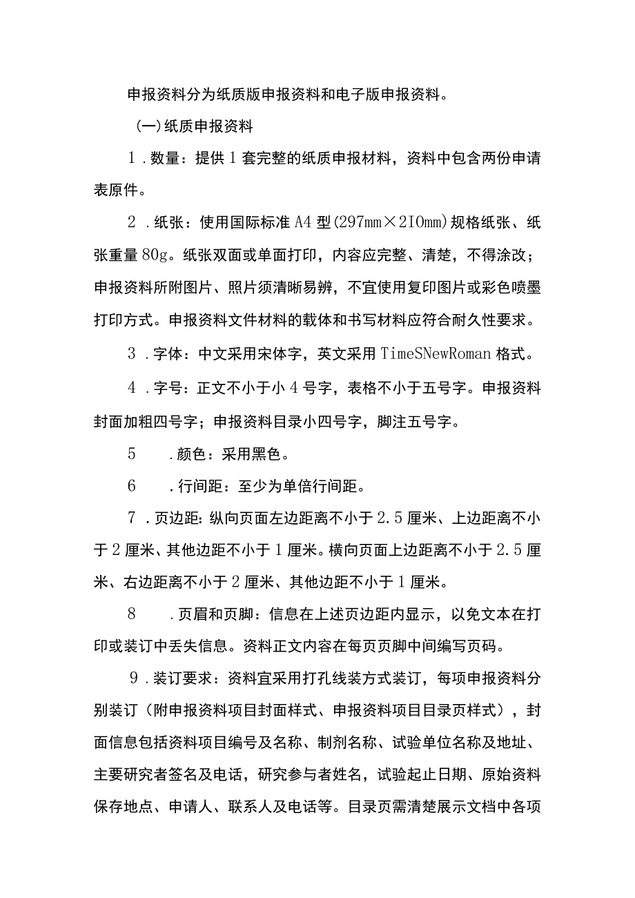 医疗机构制剂注册及备案申报资料撰写指南.docx_第2页