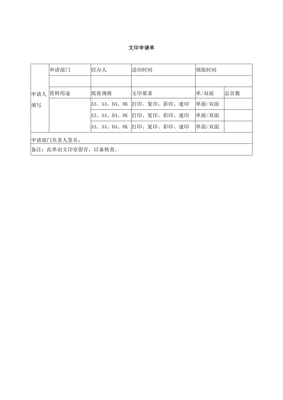 文印服务与管理规定.docx_第3页