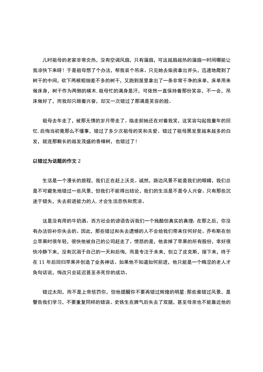 以错过为话题的作文.docx_第2页