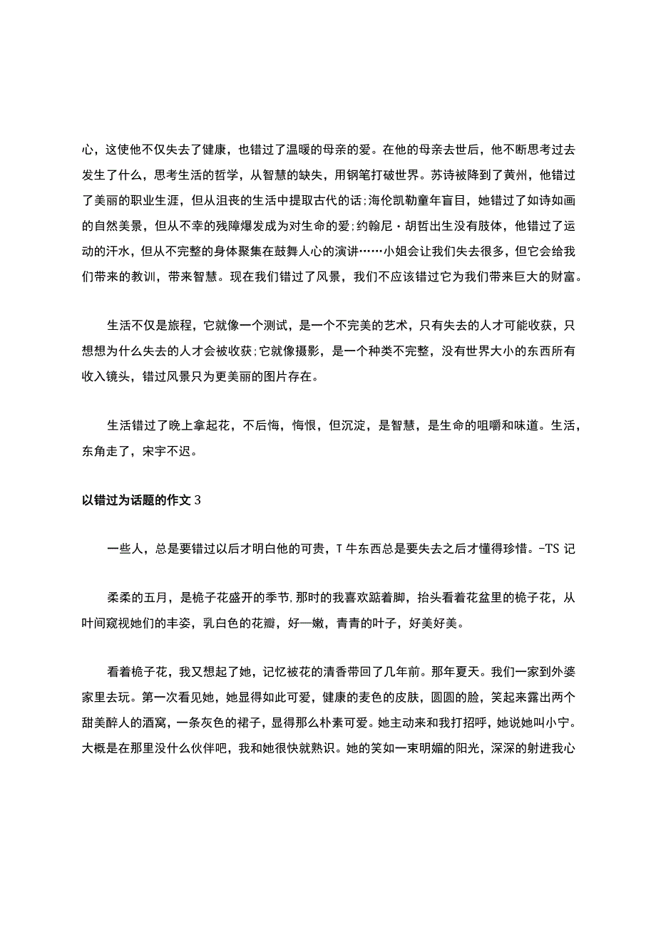 以错过为话题的作文.docx_第3页