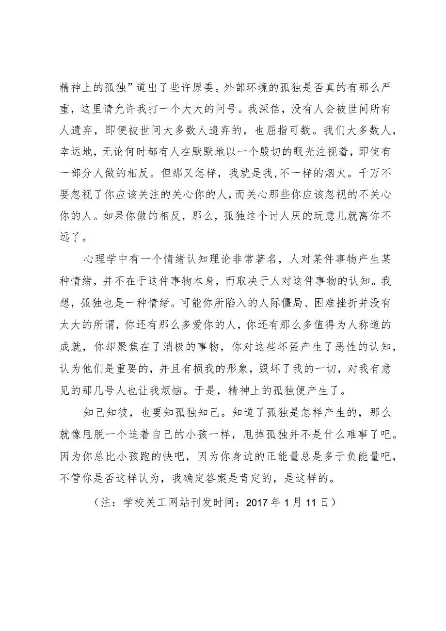 问题探讨因孤独而孤独.docx_第2页