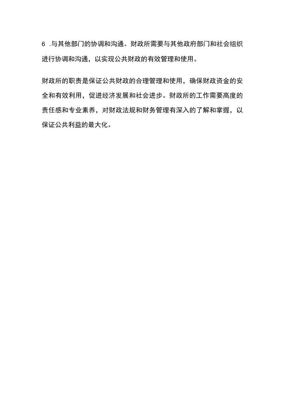 财政所职能职责.docx_第2页