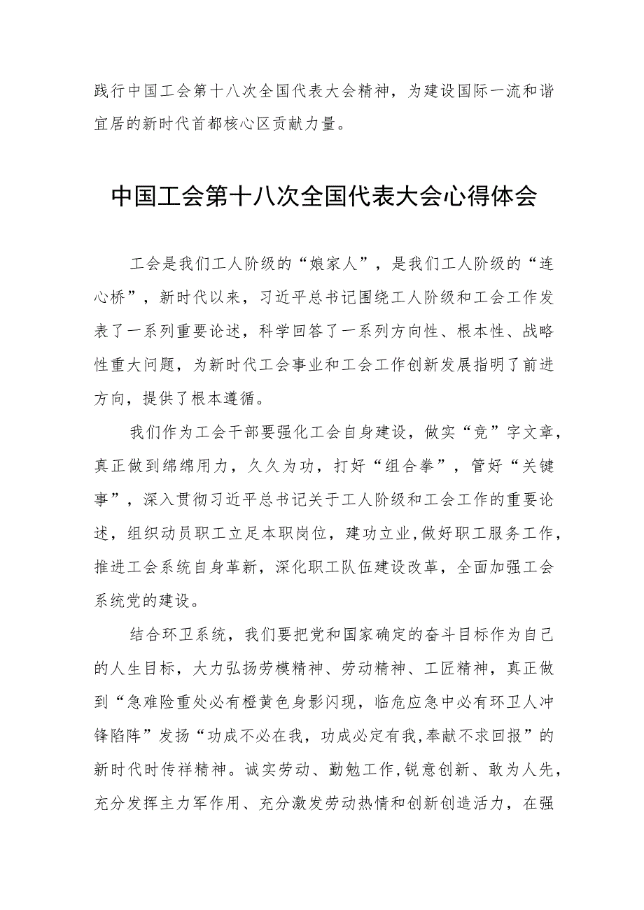 七篇工会第十八次全国代表大会心得体会.docx_第2页