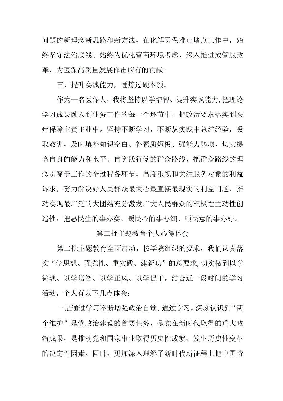 街道社区党员干部学习第二批主题教育个人心得体会 （合计4份）.docx_第2页