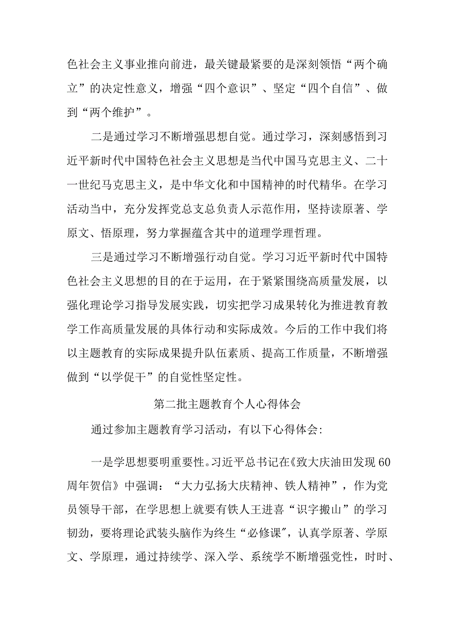 街道社区党员干部学习第二批主题教育个人心得体会 （合计4份）.docx_第3页