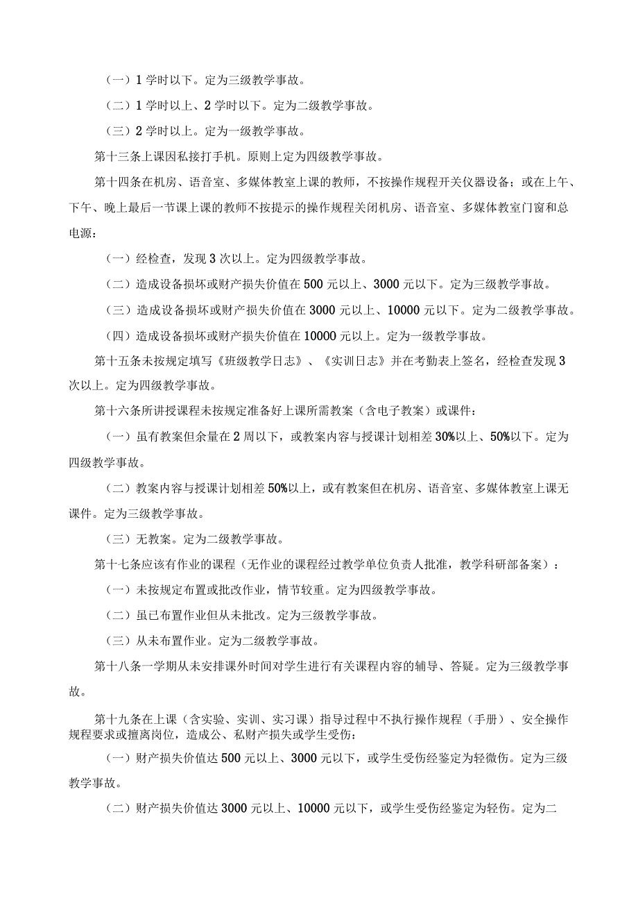 教学及教学管理事故的认定与处理办法.docx_第2页