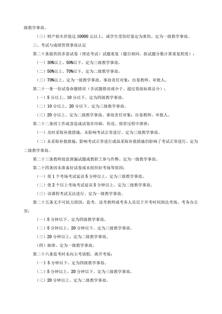 教学及教学管理事故的认定与处理办法.docx_第3页