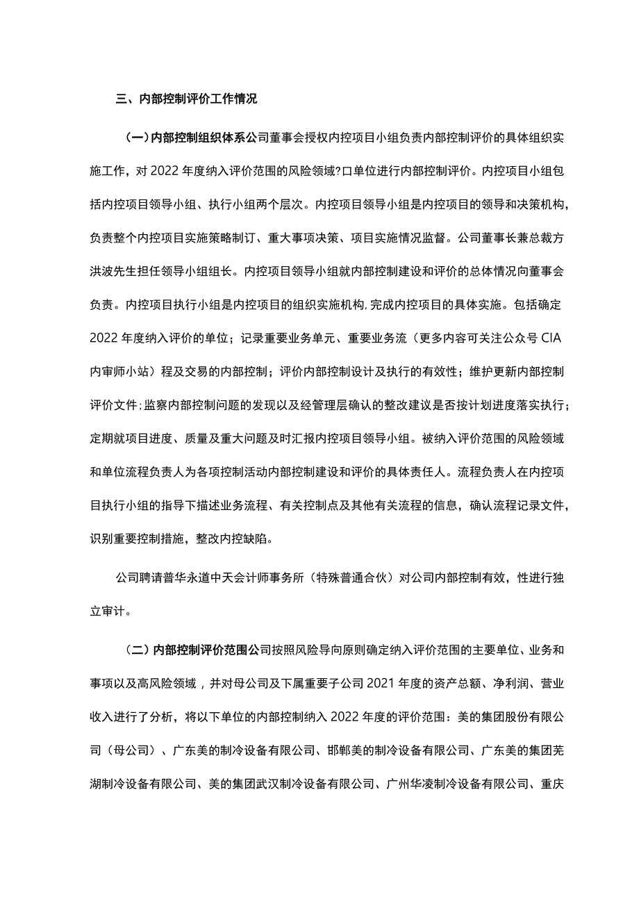 美的集团股份有限公2022年度内部控制评价报告.docx_第2页