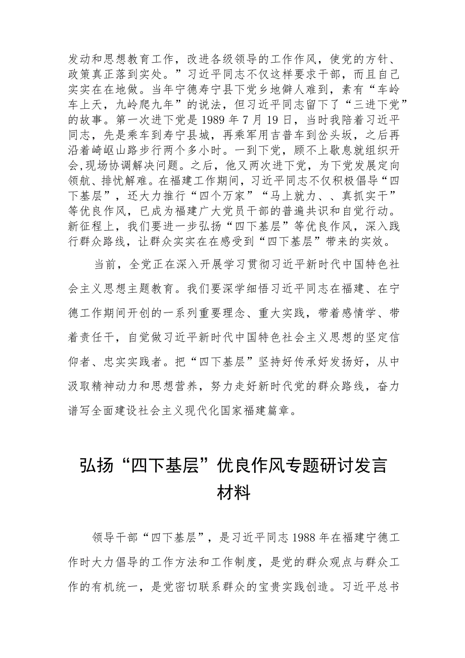 (七篇)弘扬“四下基层”优良作风交流发言稿.docx_第3页