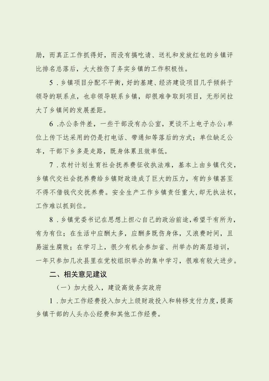 乡镇党委书记思想生活存在问题及建议（最新分享）.docx_第2页