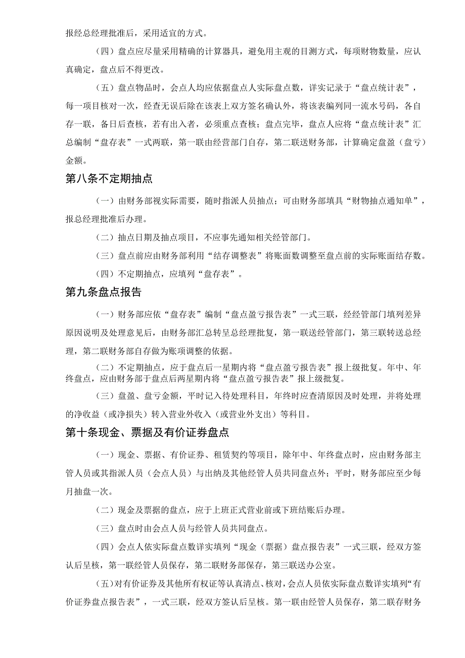 公司财物盘点制度各类资产与存货盘点办法盘点规定.docx_第3页