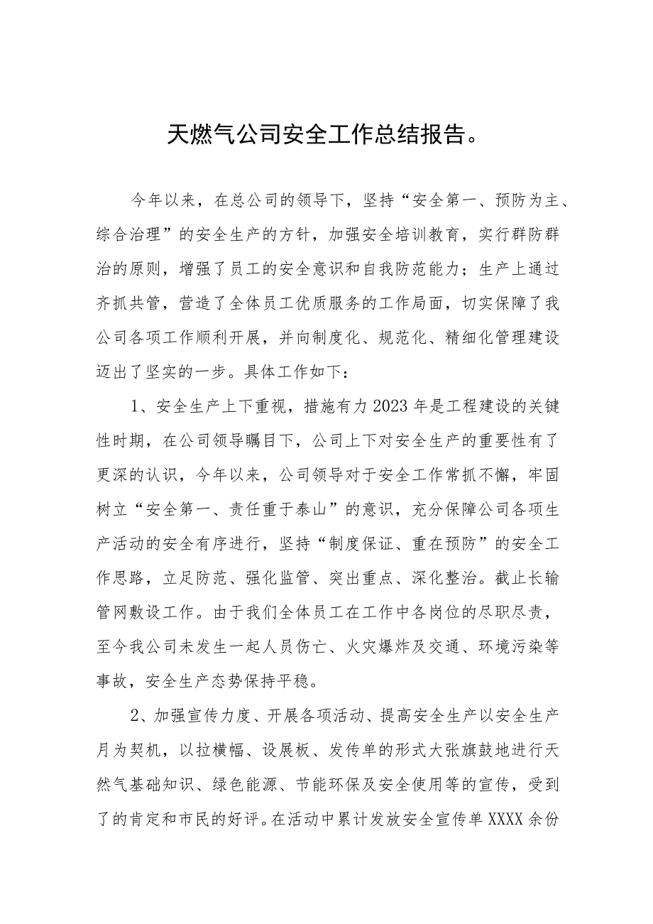 2023年燃气专项整治工作进展情况汇报十一篇合集.docx_第1页