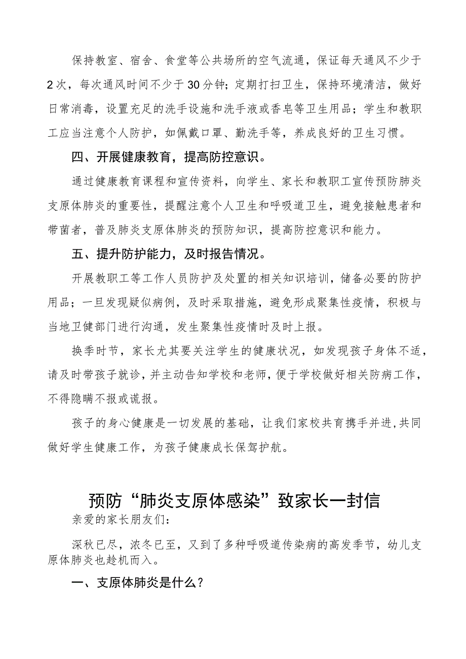 肺炎支原体肺炎防控致家长一封信二篇.docx_第2页