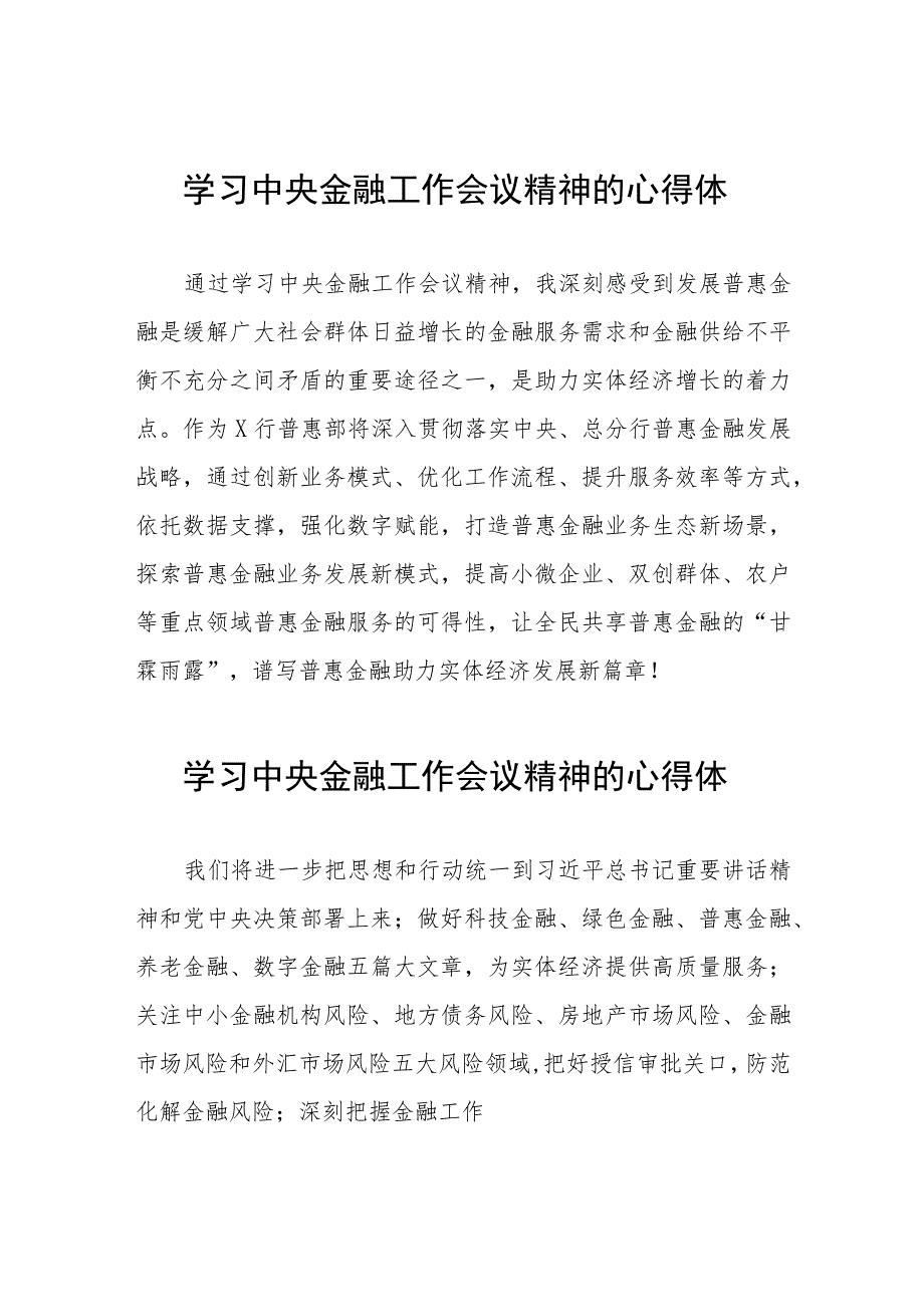 2023年中央金融工作会议精神的心得心得感悟二十五篇.docx_第1页