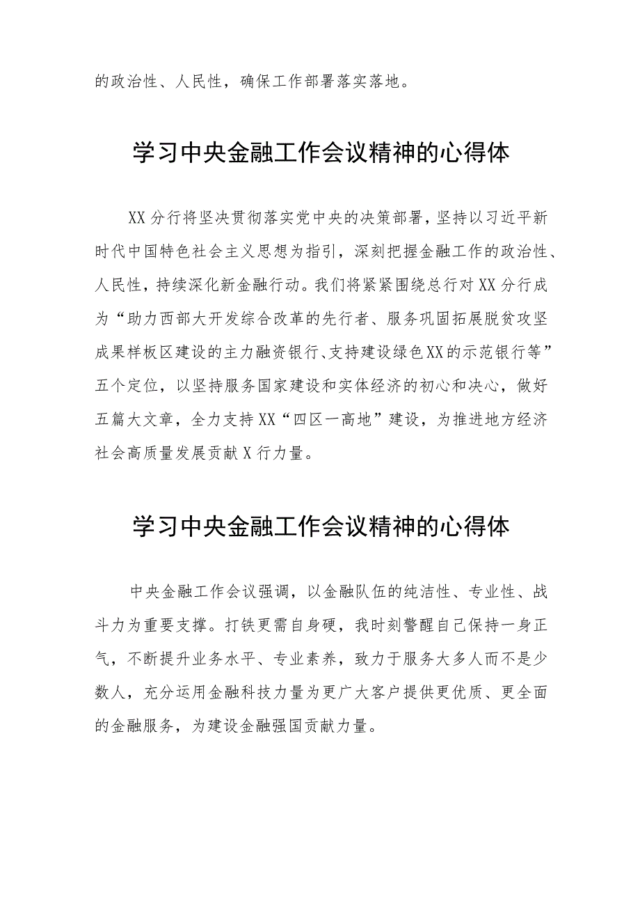 2023年中央金融工作会议精神的心得心得感悟二十五篇.docx_第2页