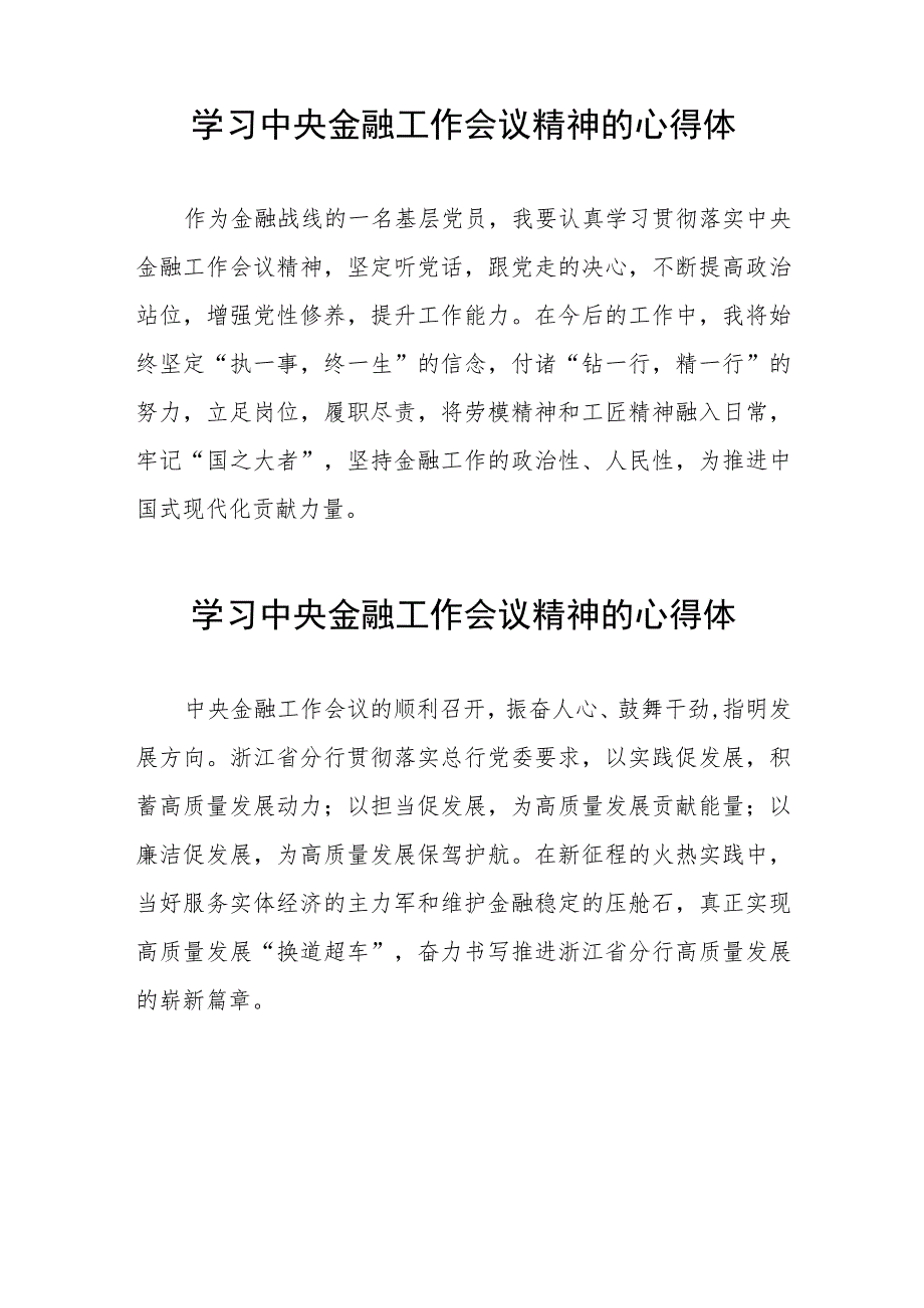 2023年中央金融工作会议精神的心得心得感悟二十五篇.docx_第3页