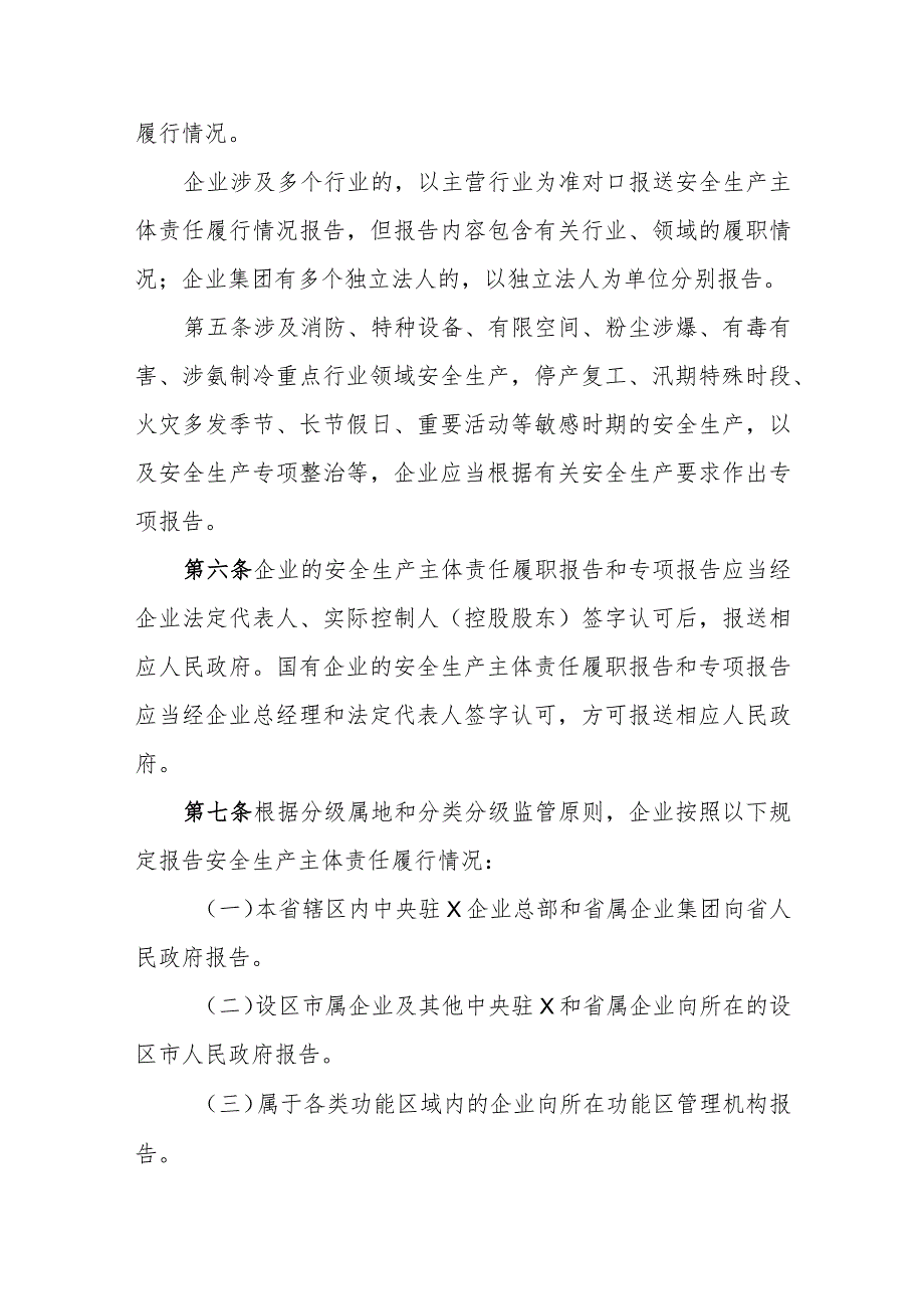 企业安全生产主体责任履职报告与检查暂行办法.docx_第2页