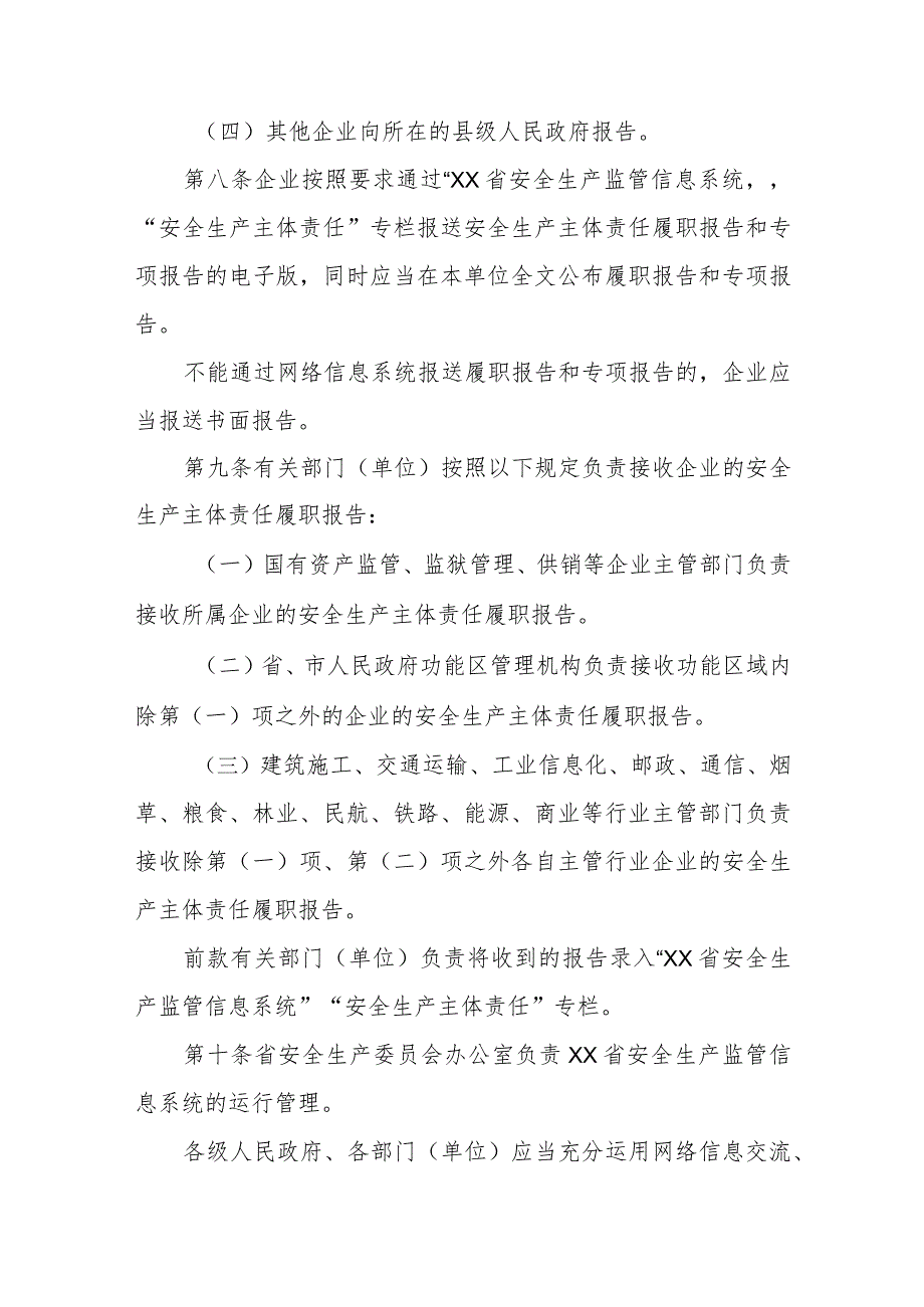 企业安全生产主体责任履职报告与检查暂行办法.docx_第3页