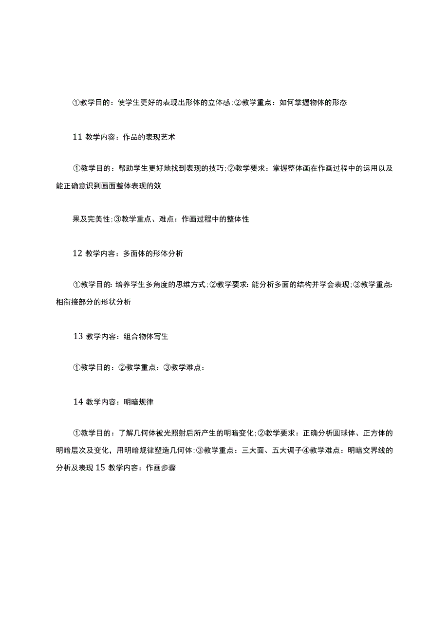 素描教学计划.docx_第3页