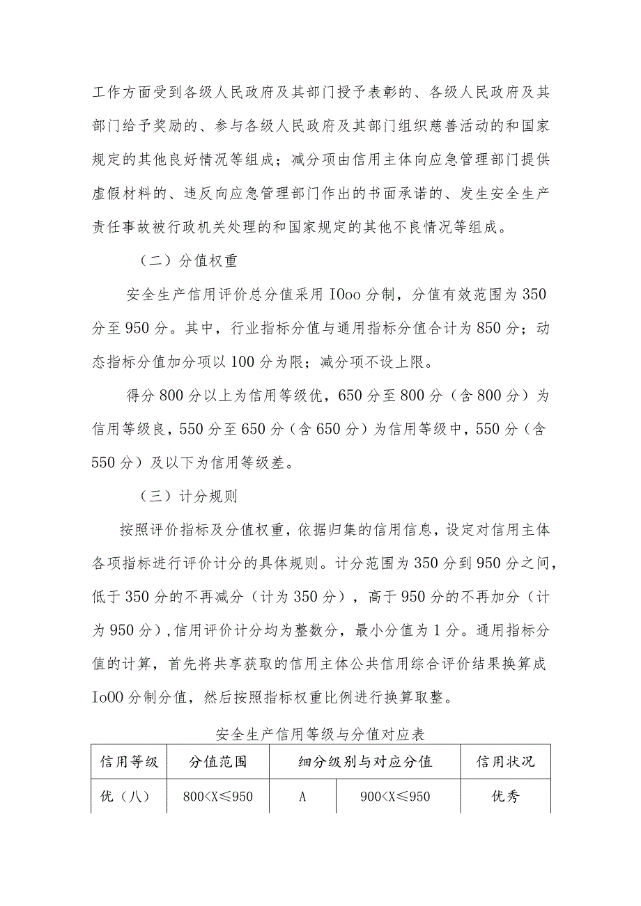 安全生产信用评价管理暂行办法.docx_第3页