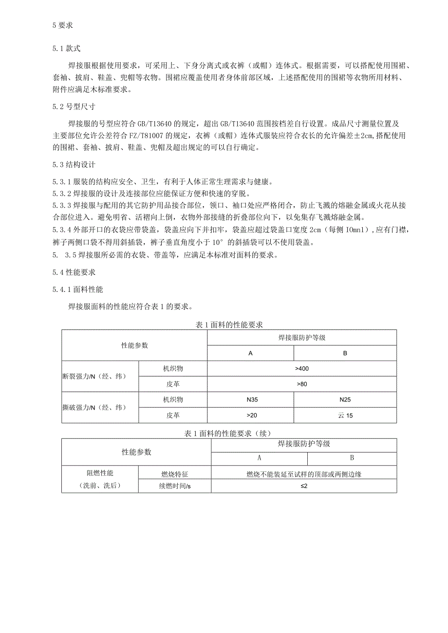 防护服装 焊接服.docx_第3页