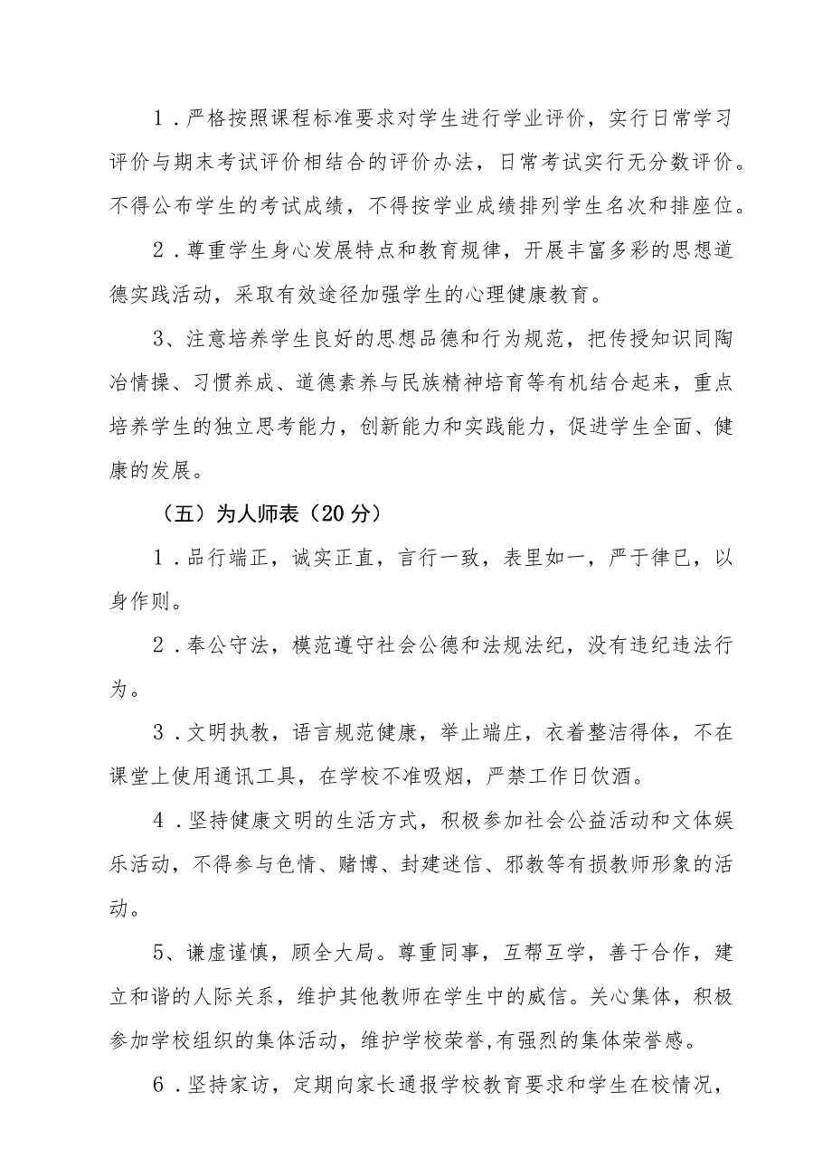 小学教师职业道德师德考核评价制度.docx_第3页