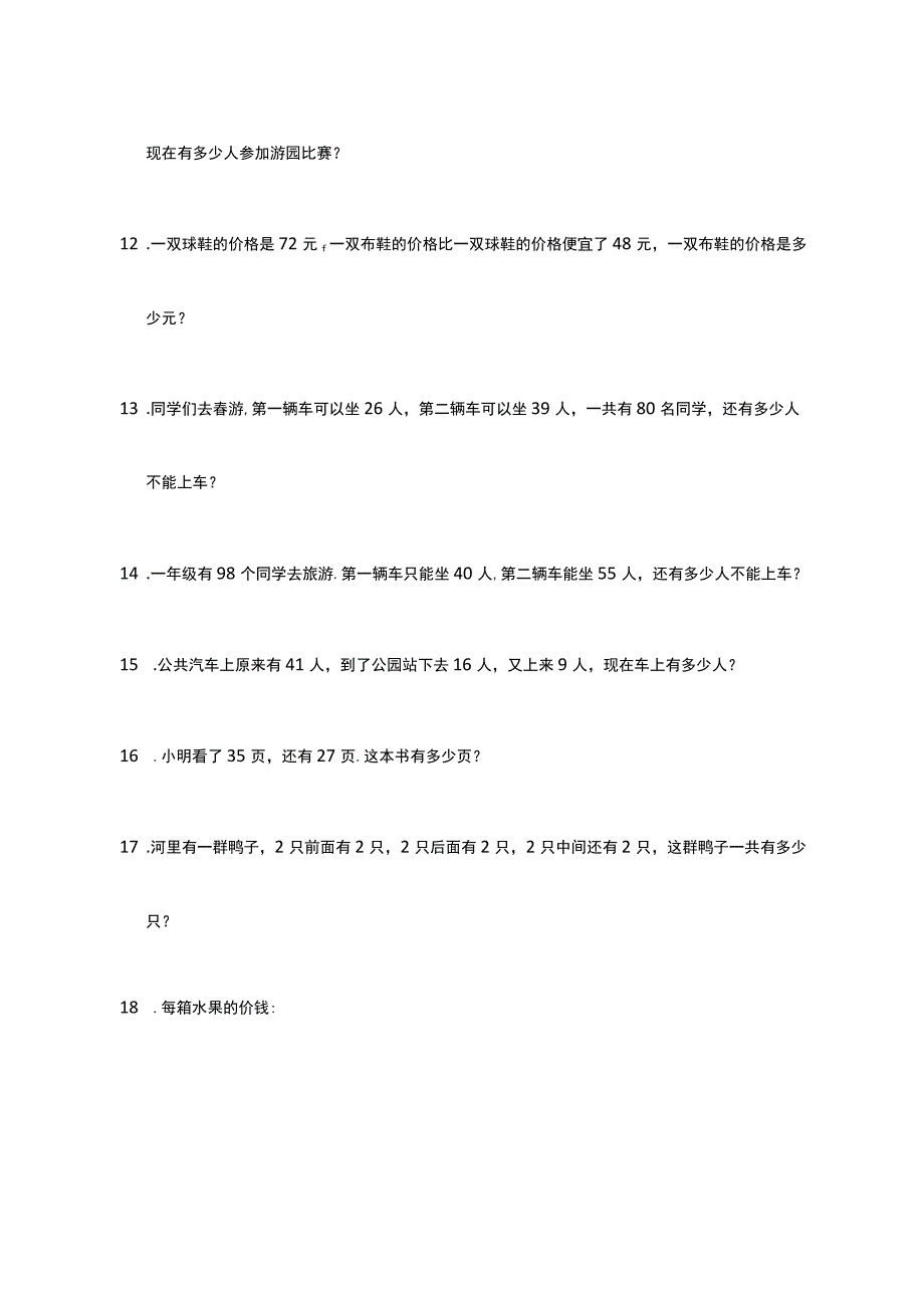 小学一年级应用题.docx_第3页