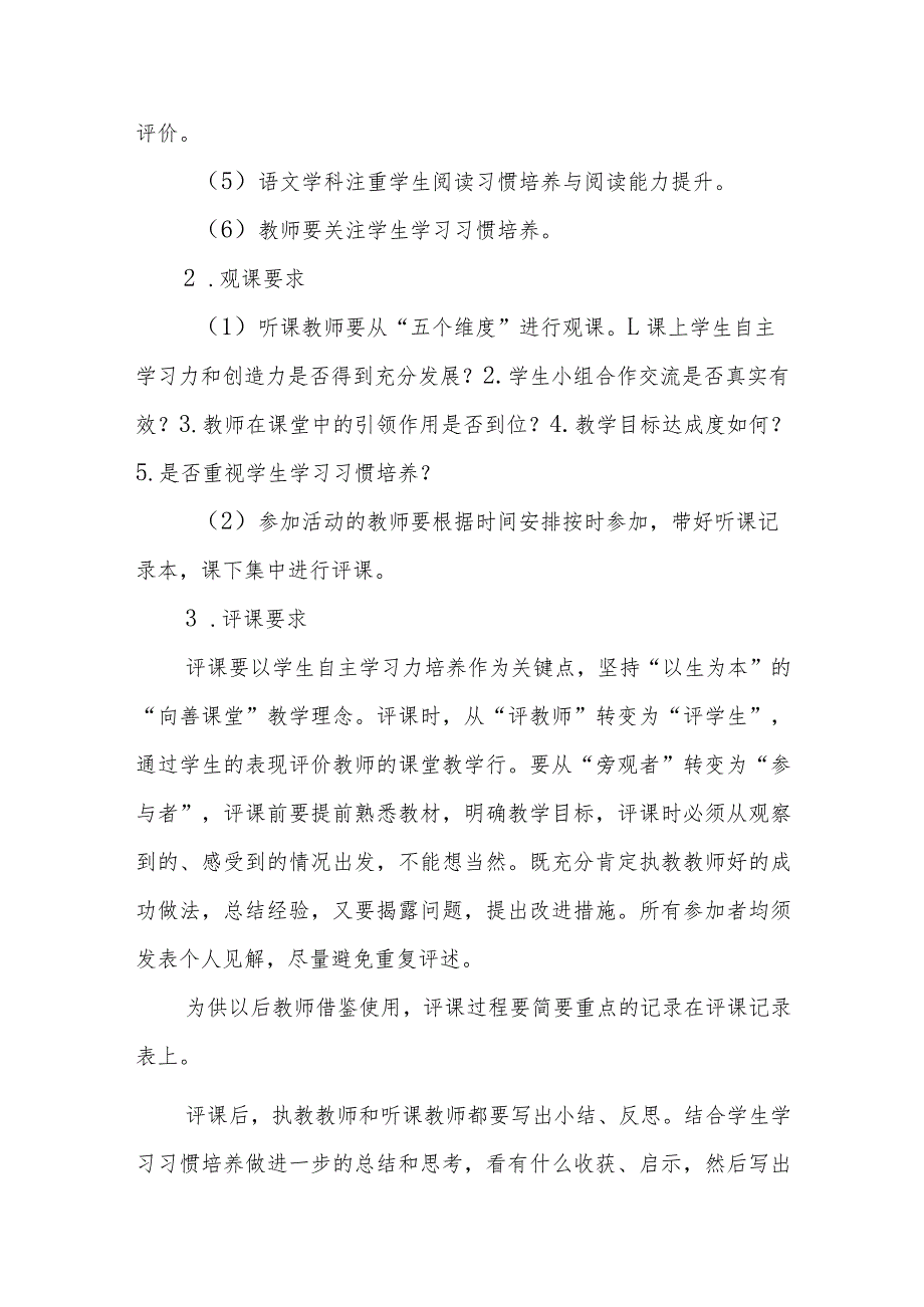 小学2023-2024学年度下学期教师赛课活动实施方案.docx_第3页