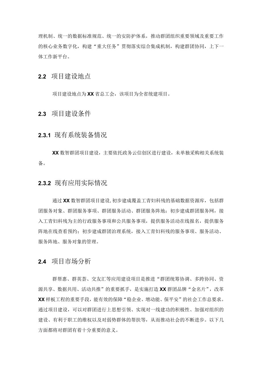 群团改革创新业务场景应用建设——群帮惠群英荟交友汇等应用项目建设意见.docx_第3页