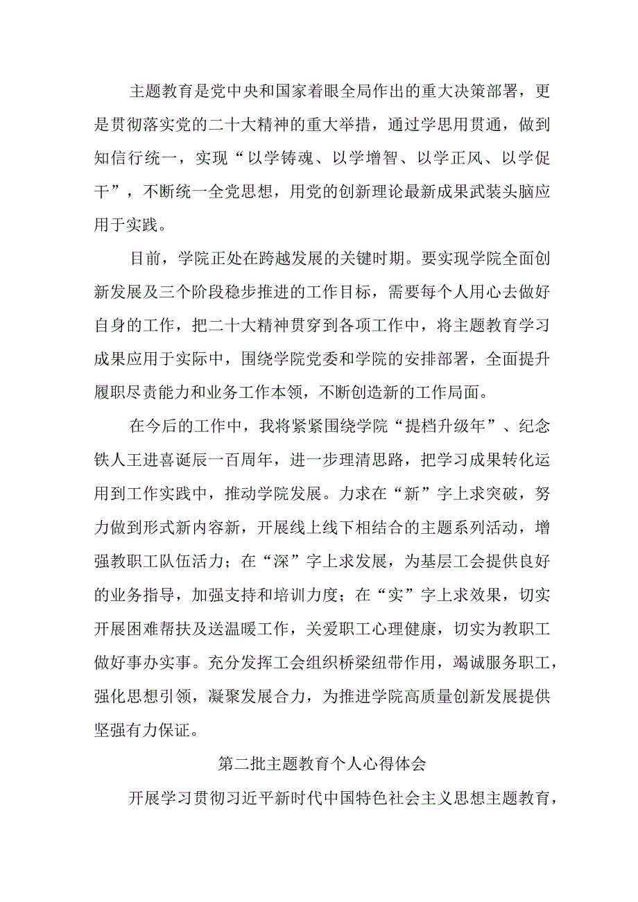 街道社区党员干部学习第二批主题教育个人心得体会 （汇编4份）.docx_第3页