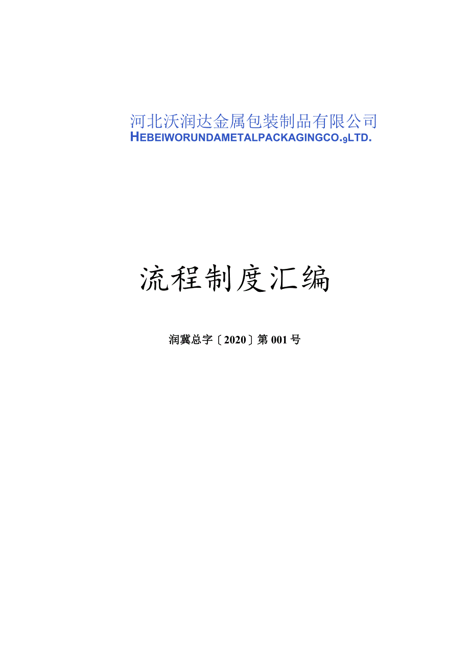 工厂流程制度汇编生产型企业各部门工作流程与管理规定.docx_第1页