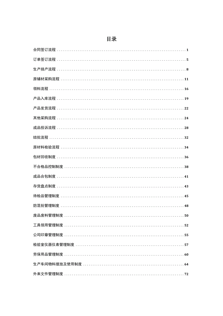 工厂流程制度汇编生产型企业各部门工作流程与管理规定.docx_第2页