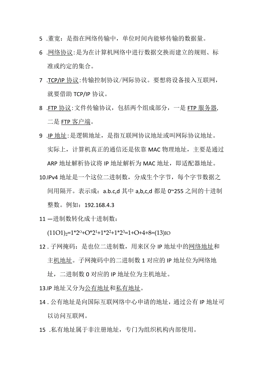 第2单元信息系统的集成.docx_第3页