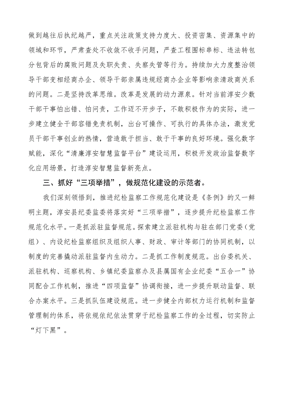 关于学习《中国共产党纪律检查委员会工作条例》的心得体会(六篇).docx_第2页