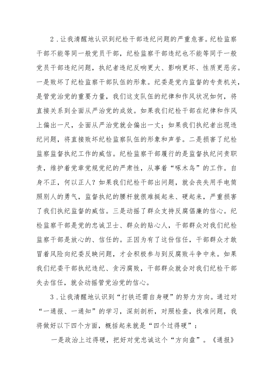 2023年全国纪检监察干部队伍教育整顿活动心得感悟七篇汇编.docx_第2页