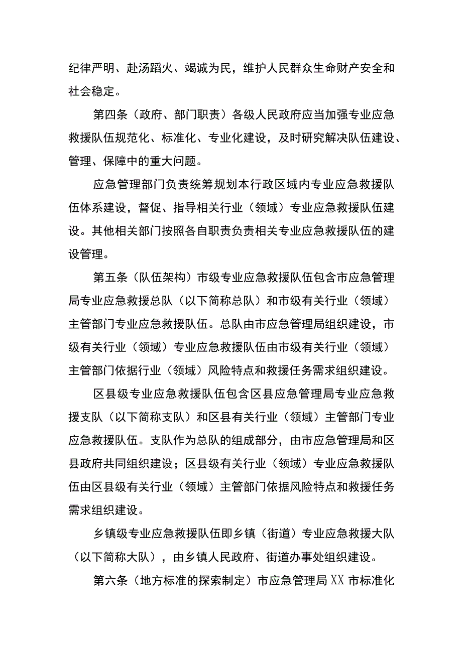 专业应急救援队伍建设管理办法.docx_第2页