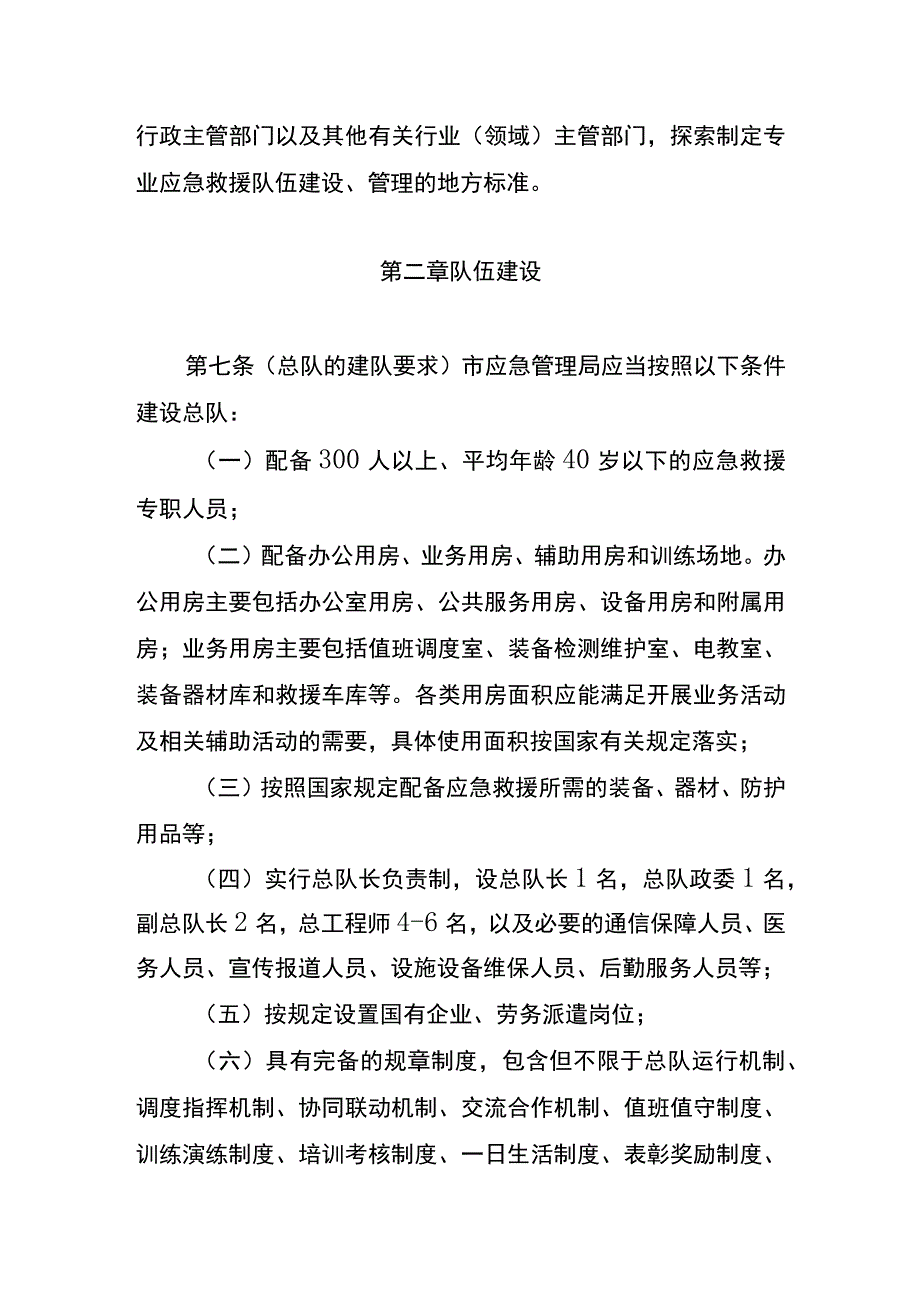 专业应急救援队伍建设管理办法.docx_第3页